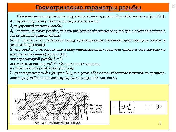 Основные параметры метрической резьбы: размеры, таблицы с шагом и диаметром