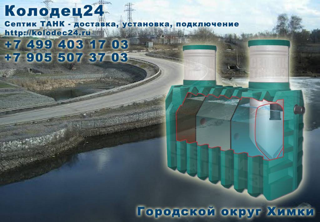 Установка септика «танк», монтаж своими руками — инжи.ру