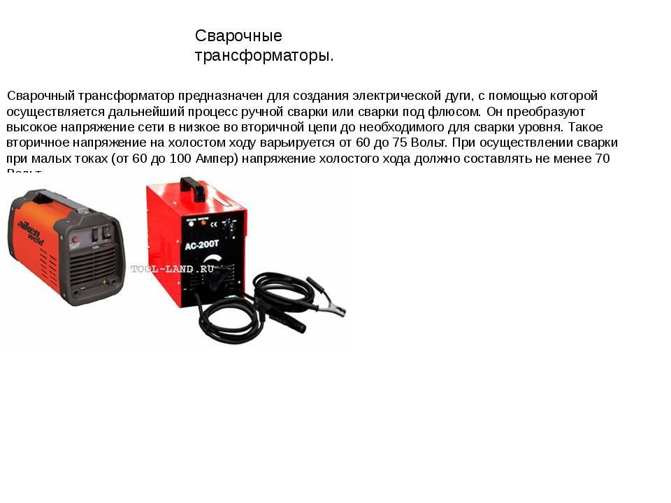Сварочный полуавтомат или инвертор: чем отличаются и что лучше выбрать – блог интернет-магазина storgom.ua
