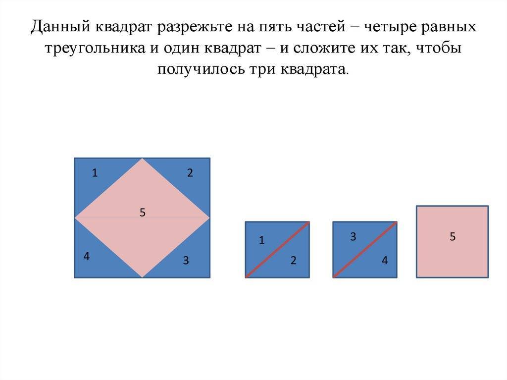 Презентация на тему: "разрезать трапецию на четыре равные части как разрезать равносторонний треугольник на 4 равные части, видно из рисунка: если удалить верхний треугольник,". скачать бесплатно и без регистрации.