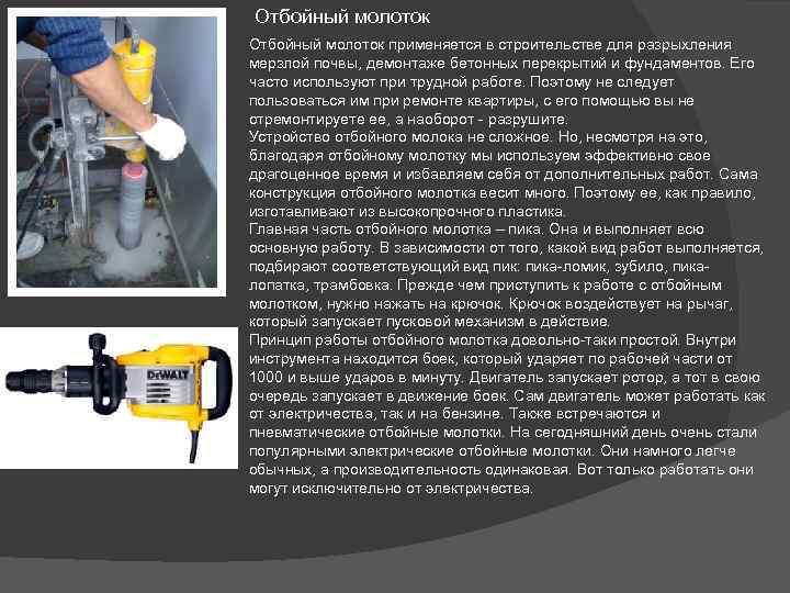 Пневматический отбойный молоток. устройство и технические характеристики | проинструмент