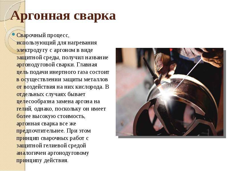 Сварка аргоном - особенности, техника, принцип работы
