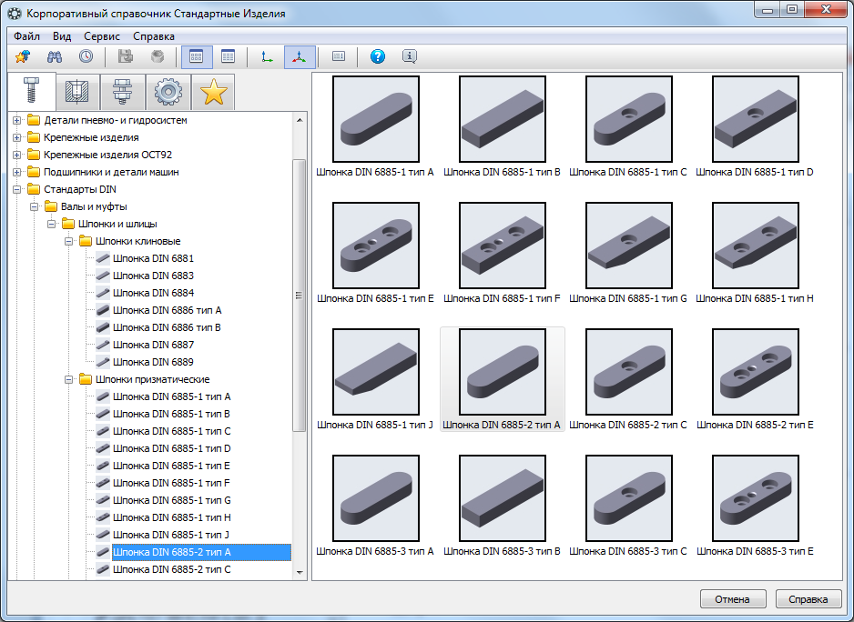 Стандарт изделия. Шпонка din 6885. Шпонка 6885. Шпонка din 6885 Размеры. Компас 3d стандартные изделия саморез.