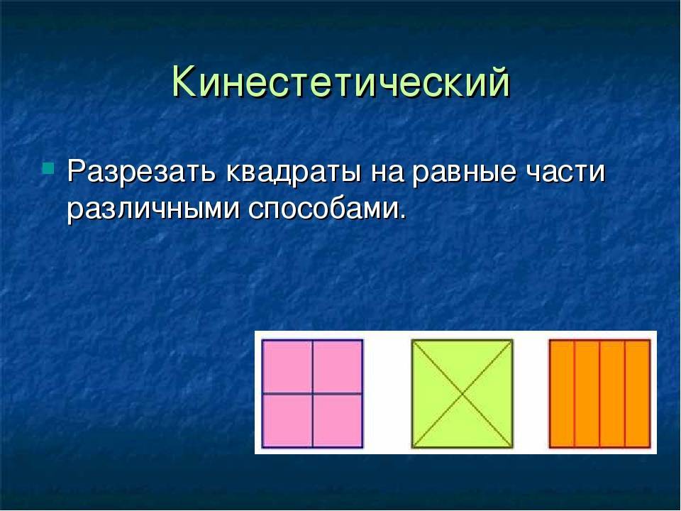 Разрезать трапецию на четыре равные части как разрезать равносторонний треугольник на 4 равные части, видно из рисунка: если удалить верхний треугольник, - презентация