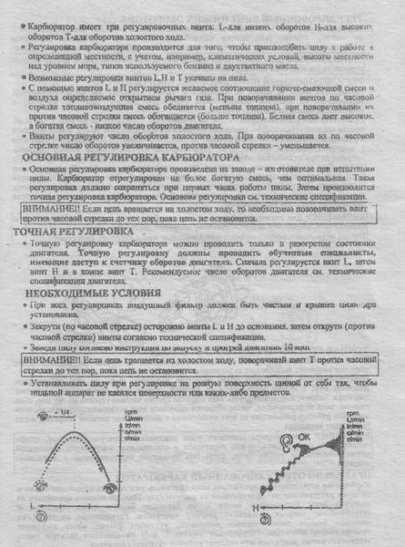Регулировка карбюратора бензопилы хускварна 365 своими руками