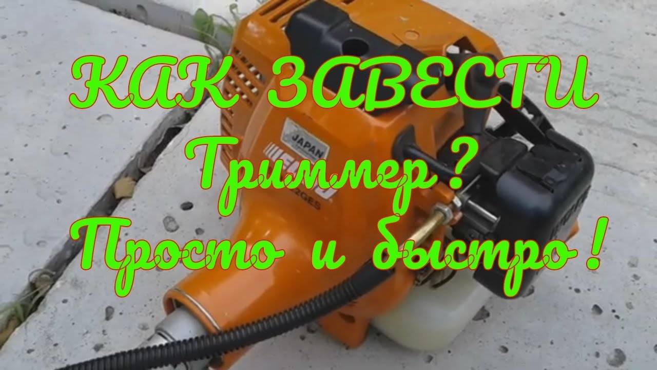 Как отрегулировать карбюратор бензокосы штиль fs 55 ~ sis26.ru