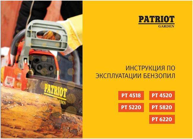 Бензопила patriot pt 3816 — доступная модель импортного производства