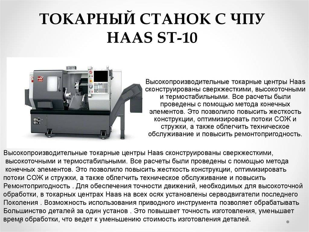 Токарный станок с чпу по металлу, по дереву: технические характеристики :: syl.ru