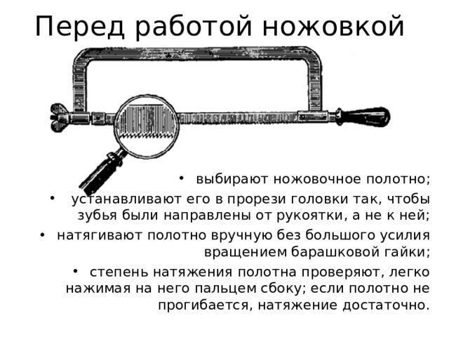 Как воткнуть полотно в ножовку по металлу - nzizn.ru