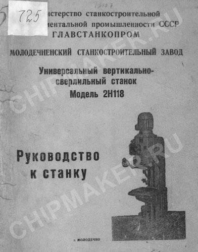 2н118 - вертикально-сверлильный станок: технические характеристики