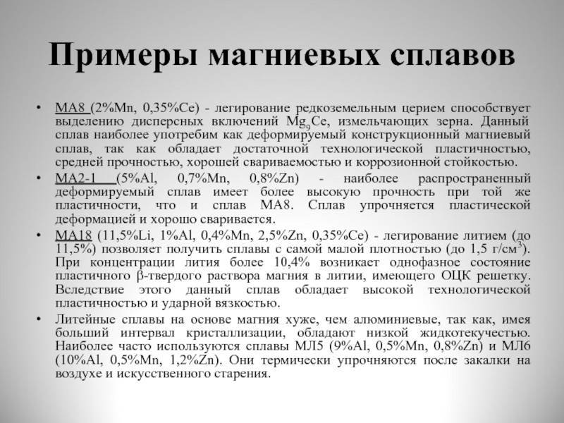 Магний и его сплавы :: металлургия: образование, работа, бизнес :: markmet.ru
