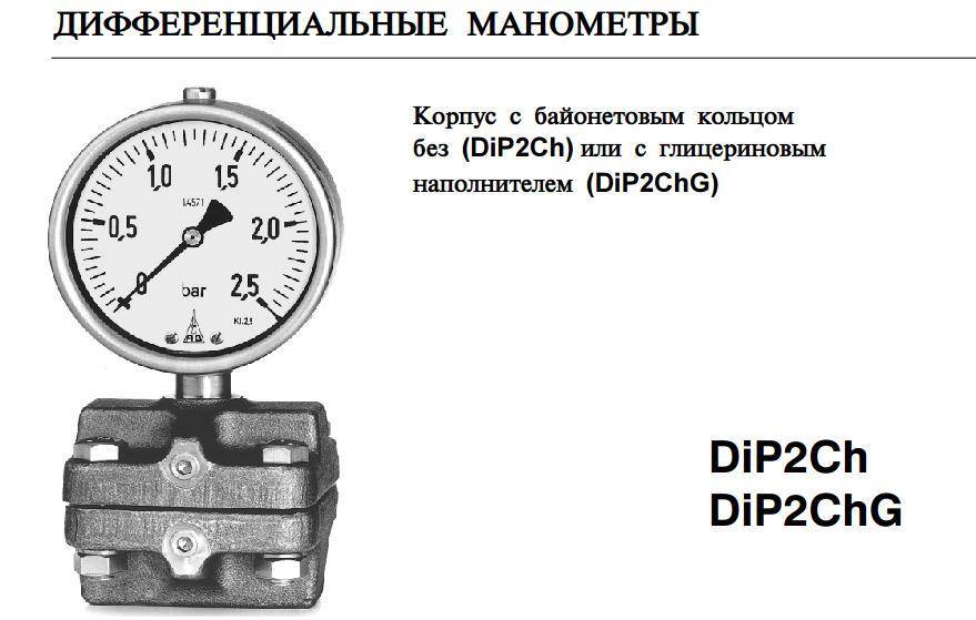 Дифференциальный манометр: виды, принцип работы и производители :: syl.ru