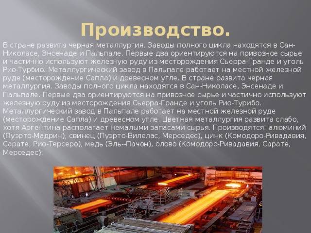 География металлургической промышленности мира