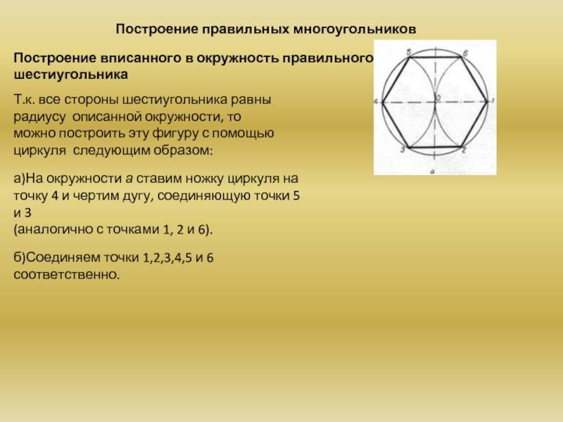 Шестиугольник, виды, свойства и формулы - домашний уют - журнал