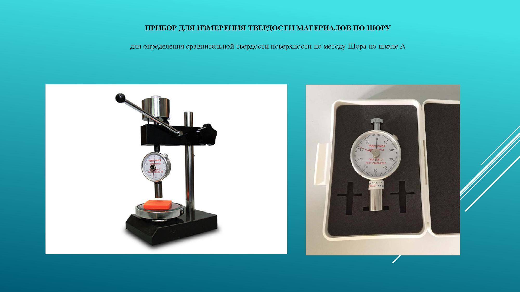 Прибор методы. Измерение твёрдости металлов по Шору. Метод измерения твердости по Шору. Приспособление измерение твердости металла. Схема прибора для измерения твердости по Шору.