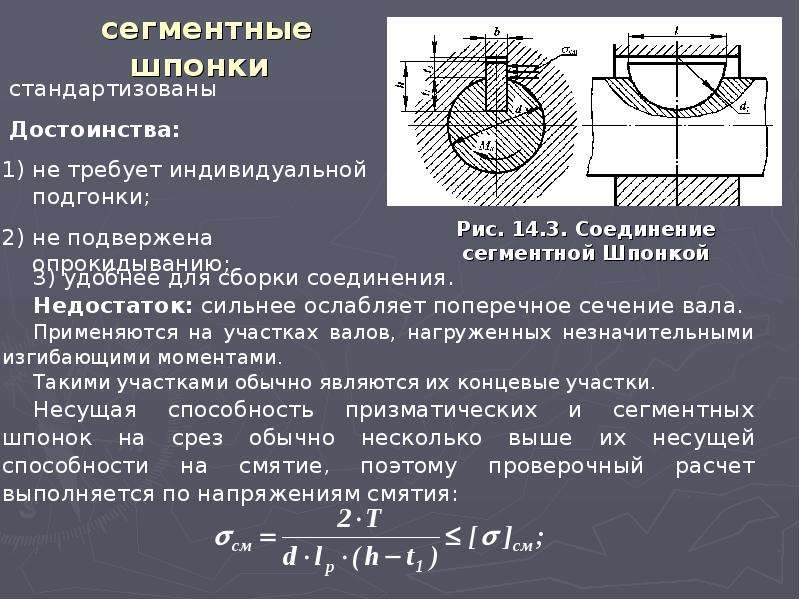 Основной расчет призматических шпонок производится по напряжениям - moy-instrument.ru - обзор инструмента и техники