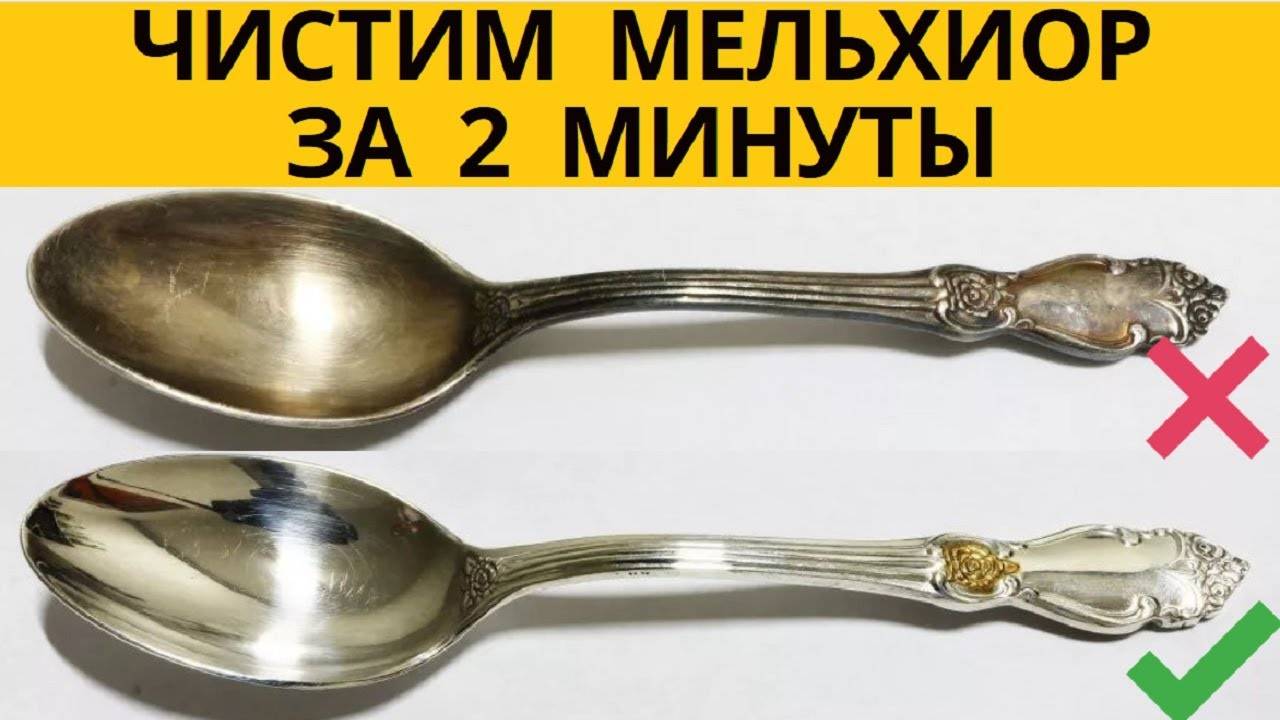 Как очистить мельхиоровую посуду в домашних условиях?