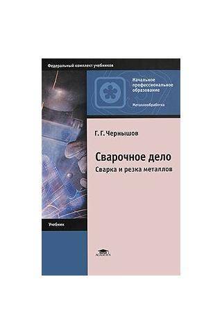 Сварка и резка | современная энциклопедия сварочных работ