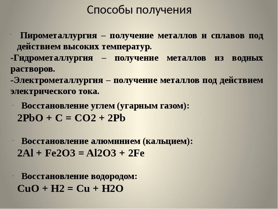 Состав руды и получение металлов 7 класс презентация