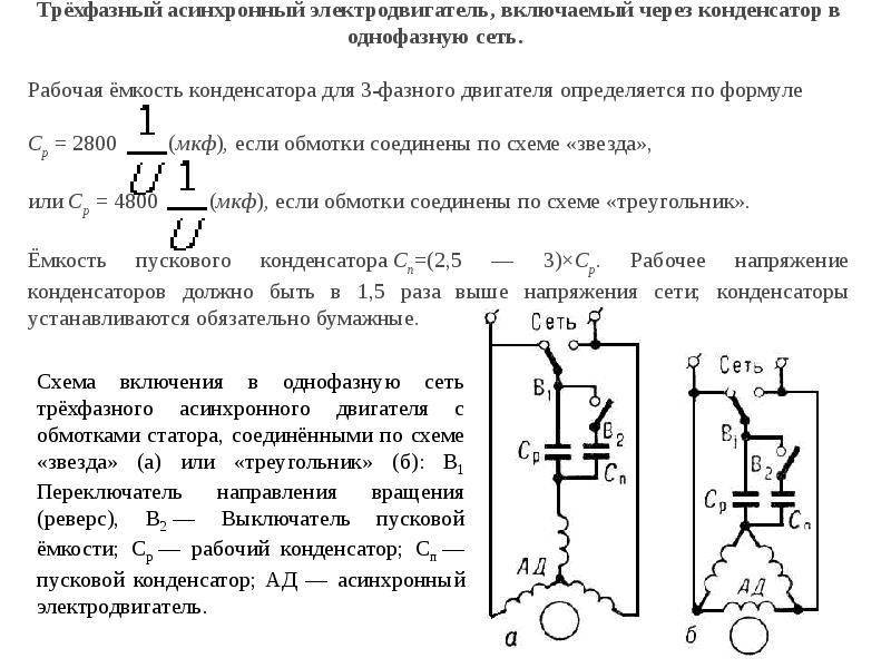 Конденсатор для пуска электродвигателя, как рассчитать мощность