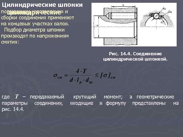 Шпоночные соединения в редукторах.